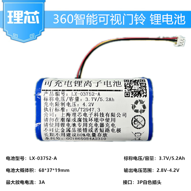 18650锂电池适用于360/TP-LINK智能可视D0819门铃专用3.7V5200mAh