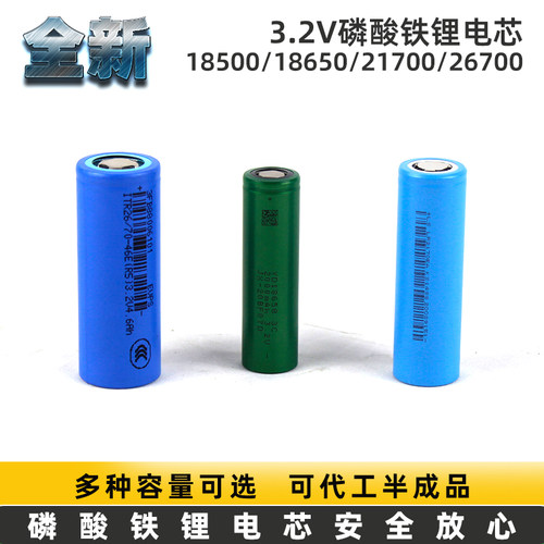 3.2V磷酸铁锂18650/21700/26650/26700/32650/32700/全新电芯