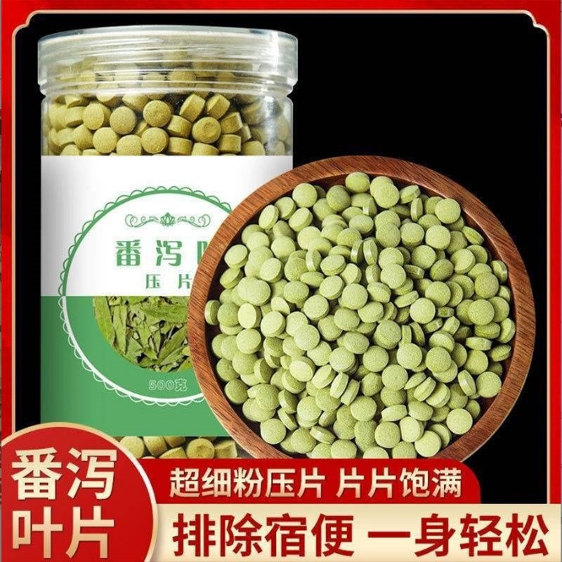 网红款番泻叶压缩片同仁堂排便颗粒压片拉屎茶粉片胃器潘泻叶药片