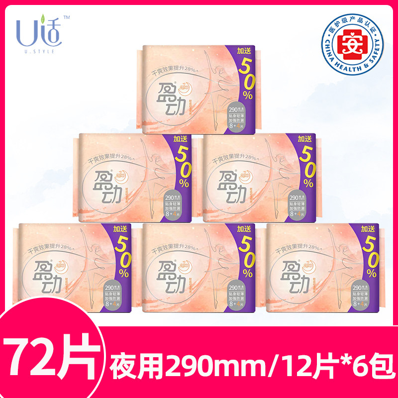 盈动夜用6包卫生巾48片