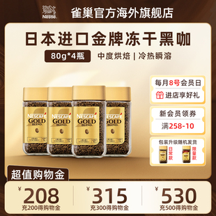 4瓶 80g Nestle雀巢进口咖啡金牌速溶提神原味 浓郁黑咖啡粉罐装