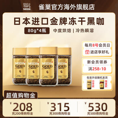 雀巢进口咖啡金牌速溶提神美式