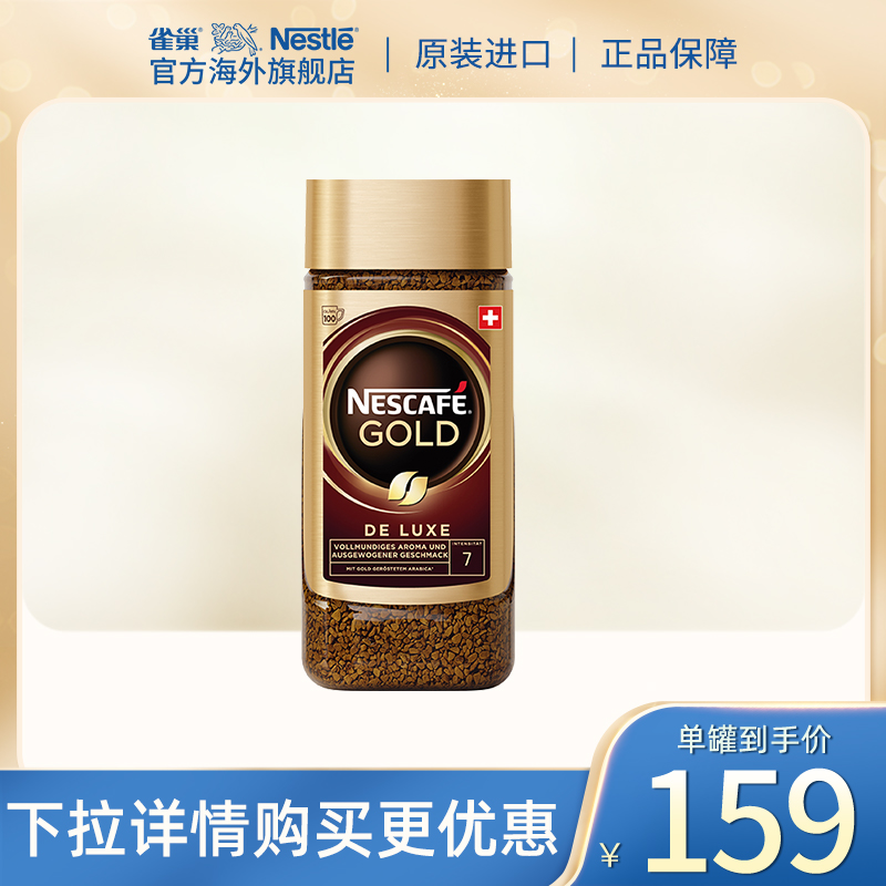 百亿补贴 nestle/雀巢瑞士进口金牌美式速溶纯黑咖啡粉罐装200g|msdalam kategori kopi/oatmeal/Dibancuh ke dalam teh, kopi segera/biji kopi/serbuk, kopi segera - dari Buy2taobao.com untuk memberikan perkhidmatan ejen Taobao profesional membeli
