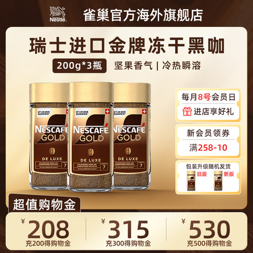 雀巢瑞士咖啡粉速溶黑咖啡