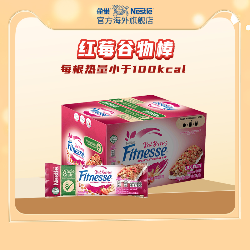 Nestle雀巢fitnesse多口味燕麦谷物棒补充能量饱腹蛋白棒16条/盒 零食/坚果/特产 营养（消化）饼干 原图主图