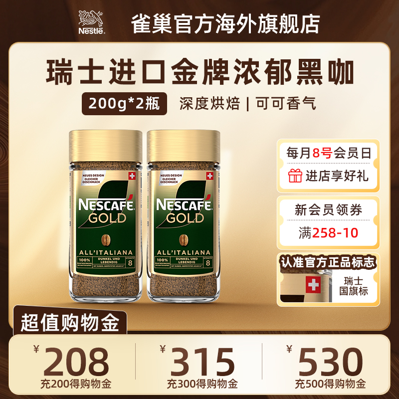 Nestle雀巢瑞士进口金牌速溶咖啡美式无蔗糖浓郁黑咖啡200g*2罐