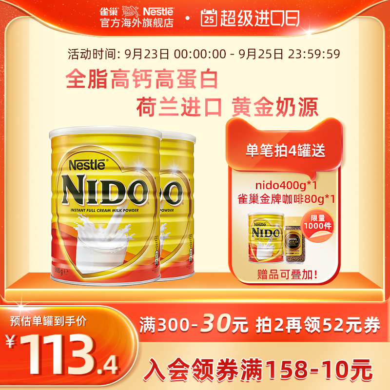 Nestle雀巢|荷兰进口全脂/低脂成人学生nido牛奶粉高蛋白900g*2罐_Nestle雀巢官方海外旗舰店_咖啡/麦片/冲饮