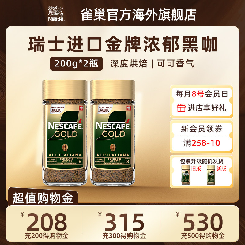 Nestle雀巢瑞士进口金牌速溶咖啡美式无蔗糖浓郁黑咖啡200g*2罐,咖啡/麦片/冲饮,速溶咖啡,淘宝优惠券,粉丝福利购,淘宝优惠卷
