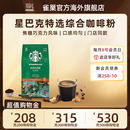 星巴克咖啡粉中度烘焙特選綜合研磨阿拉比卡咖啡粉200g 袋