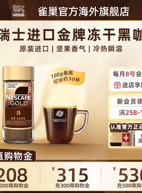 Nestle/雀巢瑞士进口雀巢金牌速溶冻干纯黑咖纯咖啡粉罐装100g/瓶