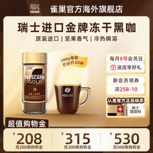 Nestle/雀巢瑞士进口雀巢金牌速溶冻干纯黑咖纯咖啡粉罐装100g/瓶