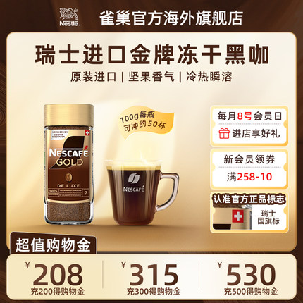Nestle/雀巢瑞士进口雀巢金牌速溶冻干纯黑咖纯咖啡粉罐装100g/瓶