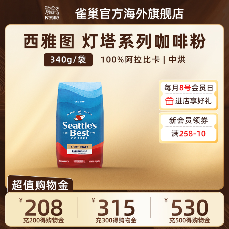 轻度烘培咖啡粉雀巢阿拉比卡