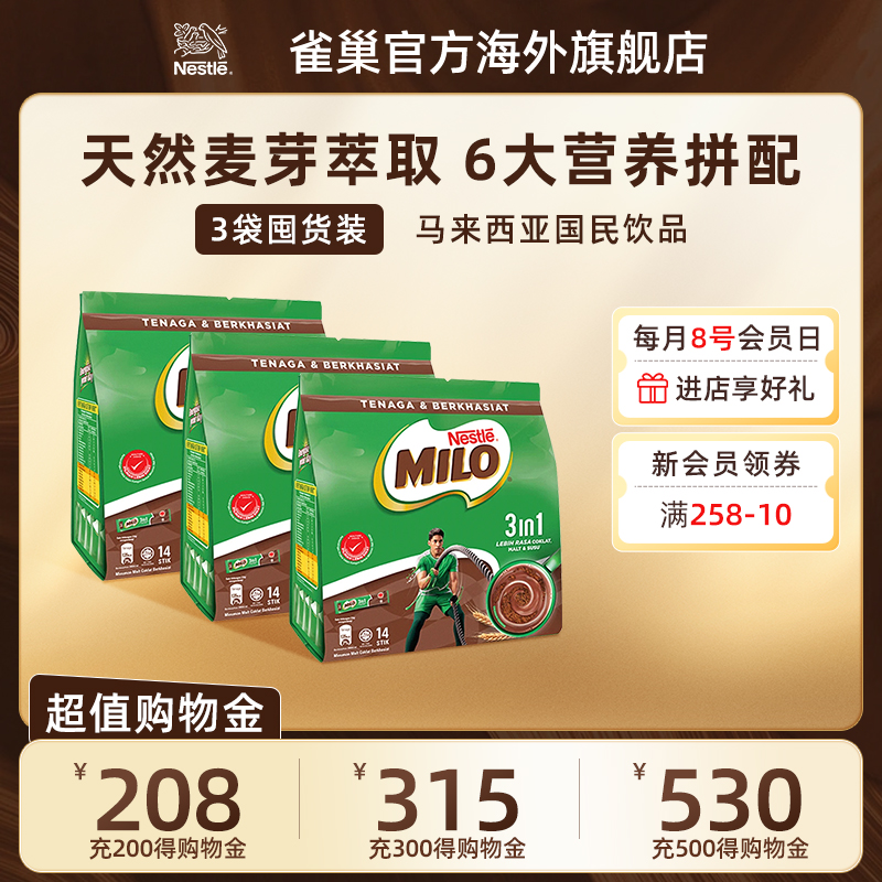 雀巢马来西亚美禄Milo牛奶麦芽巧克力可可粉冲饮462g*3袋
