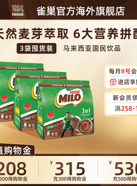雀巢马来西亚美禄Milo牛奶麦芽巧克力可可粉冲饮462g*3袋