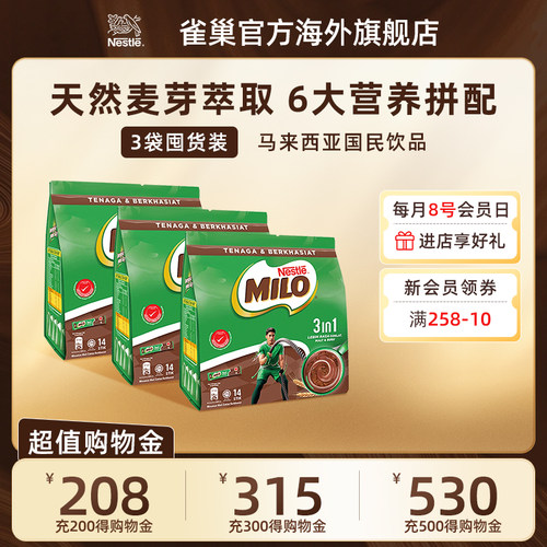 雀巢马来西亚美禄Milo牛奶麦芽巧克力可可粉冲饮462g*3袋
