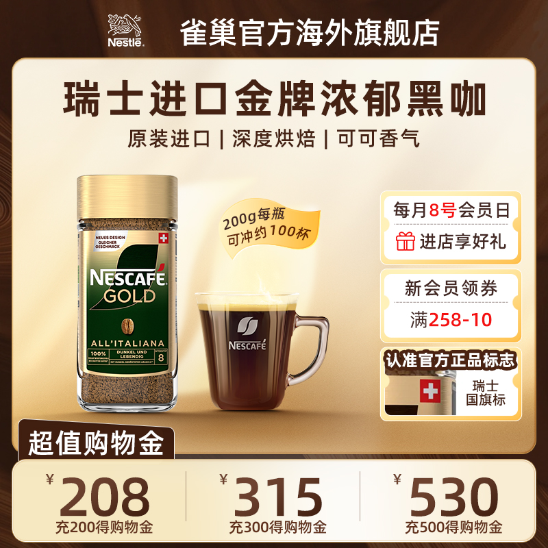 速溶瑞士金牌雀巢纯黑咖啡提神