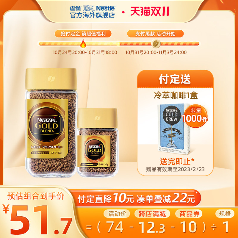 nestle雀巢日本进口金牌冻干纯黑咖啡粉速溶咖啡80g+30g组合装