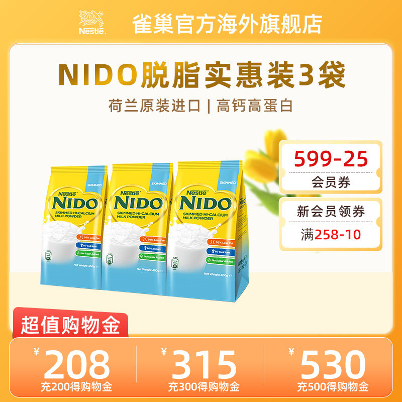 Nestle雀巢荷兰进口Nido脱脂营养高钙高蛋白成人奶粉400g/3袋