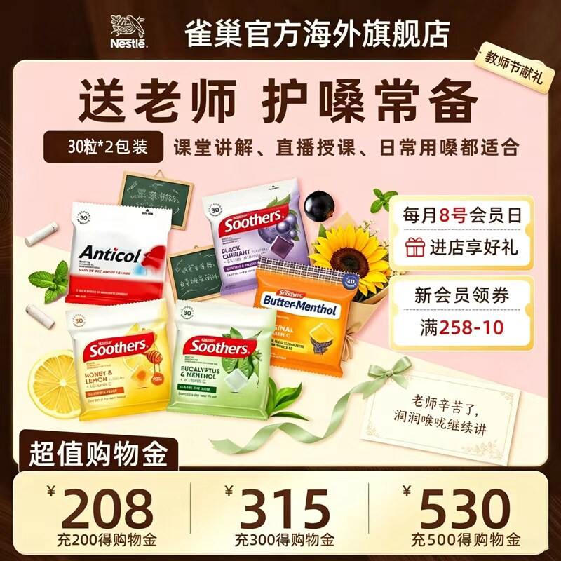 雀巢进口日常护嗓桉叶薄荷糖喉糖清凉蜂蜜黑加仑味教师节送礼2包