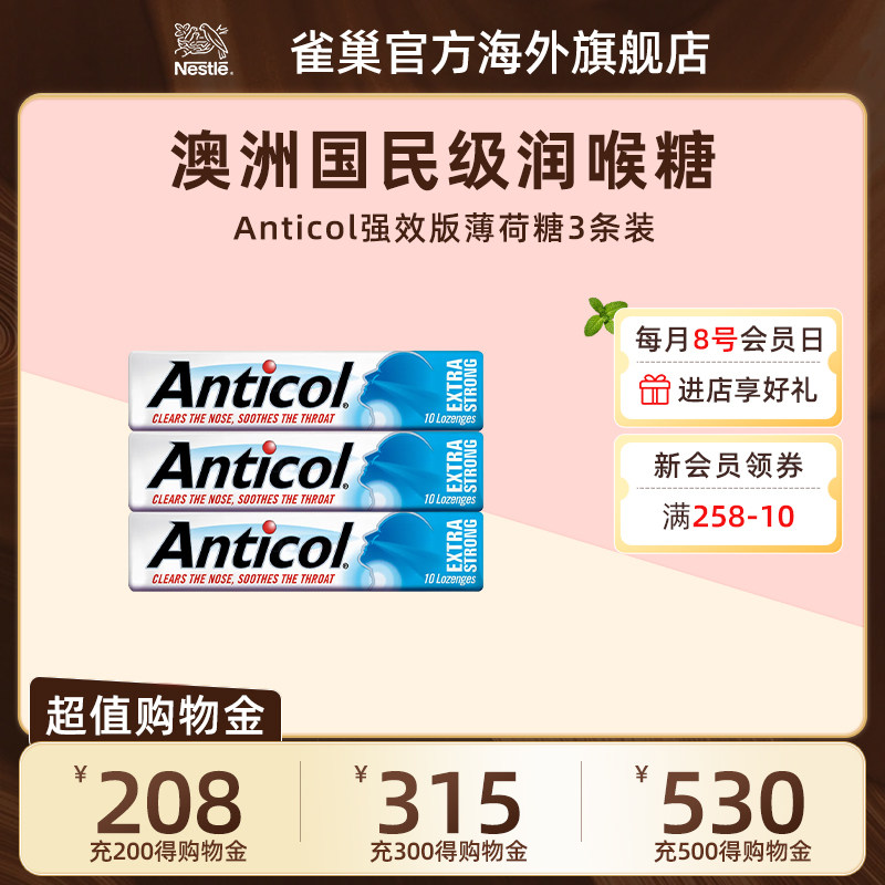 雀巢澳洲药房同款 强效薄荷润喉糖护嗓子教师含片送老师10颗/3条