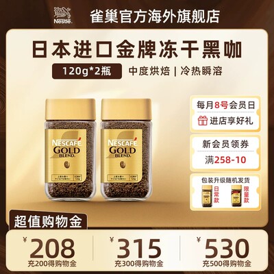 Nestle雀巢金牌冻干纯黑咖啡粉