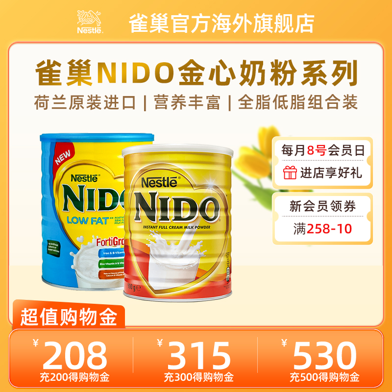 Nestle雀巢荷兰进口nido低脂全脂高钙高蛋白成人牛奶粉900g*2罐