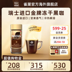 Nestle/雀巢瑞士进口雀巢金牌速溶冻干纯黑咖纯咖啡粉罐装100g/瓶
