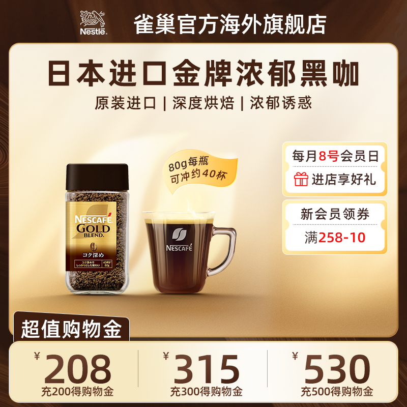 Nestle雀巢金牌甄选浓郁80g咖啡
