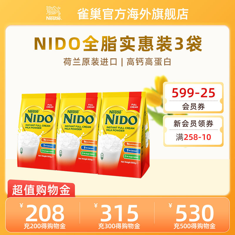 雀巢荷兰进口nido全脂高钙高蛋白学生奶粉成人奶粉900g*3袋早餐奶