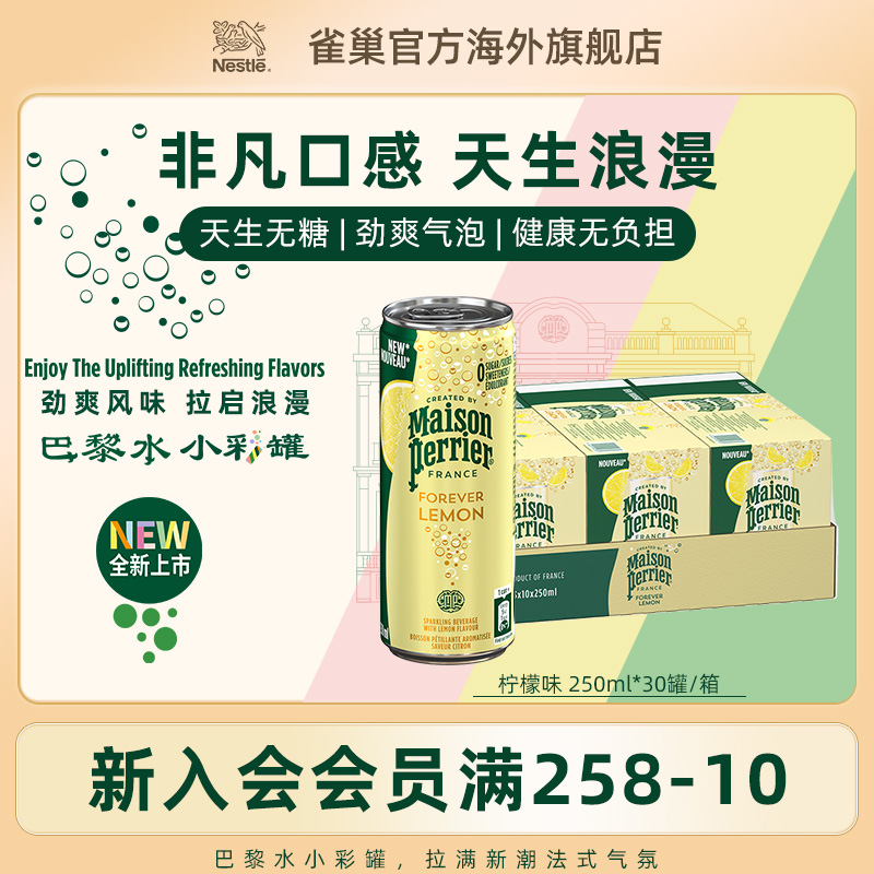 Perrier巴黎水法国原装进口果味天然含气矿泉水250ml*30罐/箱
