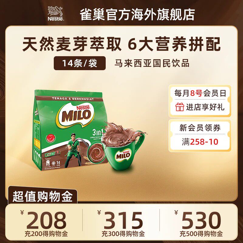 雀巢马来西亚美禄Milo可可粉