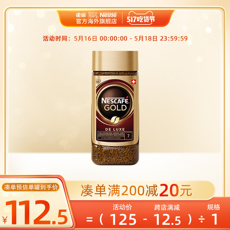 雀巢瑞士进口金牌速溶咖啡美式无蔗糖黑咖啡粉罐装200g
