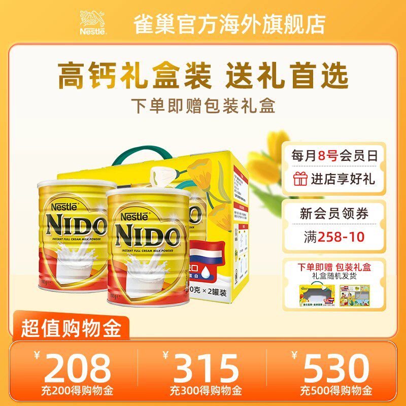 雀巢荷兰全脂奶粉900g*2礼盒装