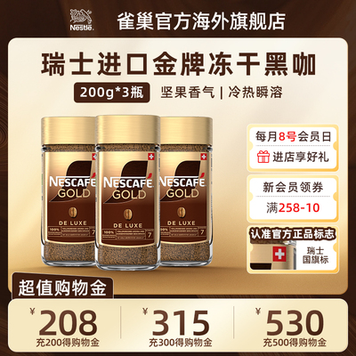 雀巢瑞士咖啡粉速溶黑咖啡