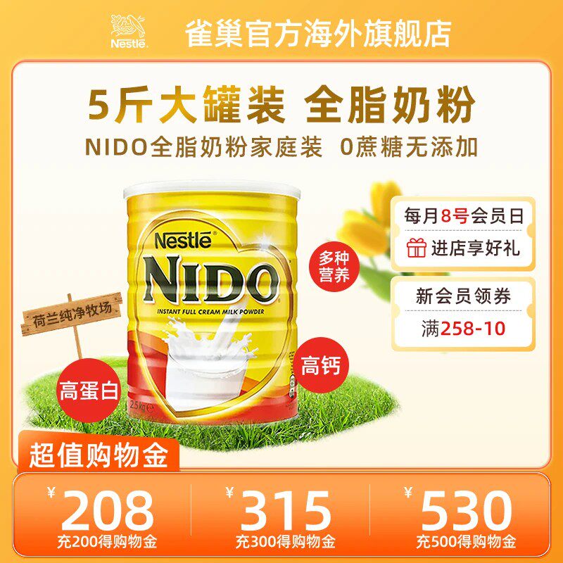 雀巢NIDO全脂高钙奶粉2.5kg*3