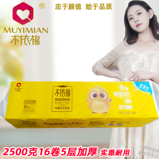 木依棉卫生纸巾卷纸实惠装2500克无芯家用厕手纸原生木浆母婴适用