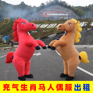租赁充气生肖马人偶服卡通马年表演服装cos道具玩偶服出租