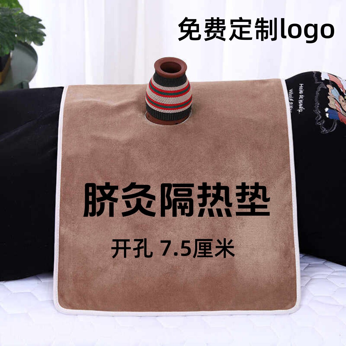 艾灸防烫熏蒸带洞脐灸垫巾