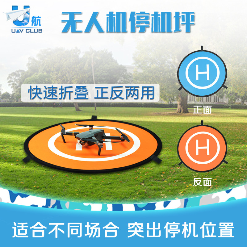 大疆御2配件Mavic2Pro御air御mini迷你无人机便携起飞垫停机坪在类目 玩具/童车/益智/积木/模型, 电动遥控玩具零件/工具, 遥控飞机零配件中 - 来自Buy2taobao.com提供专业的淘宝代购服务