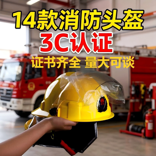 3C认证消防头盔耐高温防冲击
