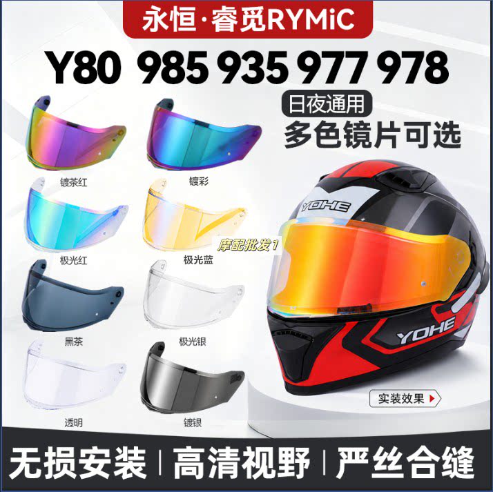 睿觅RYMIC头盔R935R977原厂镜片图片