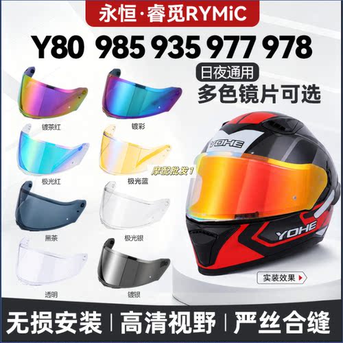 睿觅RYMIC头盔R935R977原厂镜片
