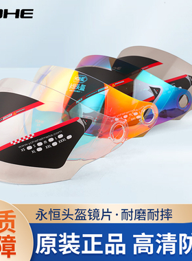 YOHE永恒头盔365镜片868/821/870/877/Y30防紫外线挡风面镜配件