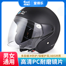 adlo爱得乐电动电瓶车头盔半覆式 通用保暖安全帽 男女士秋冬半盔季