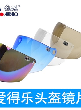 爱得乐ADLO正品头盔镜片01C/0601C/05A/0573摩托车头盔防紫外风镜