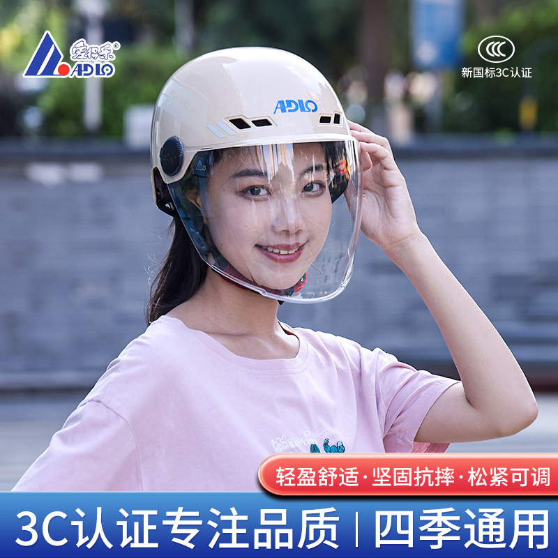 3C认证爱得乐电动摩托车半头盔男女四季通用夏季防晒电瓶车安全帽