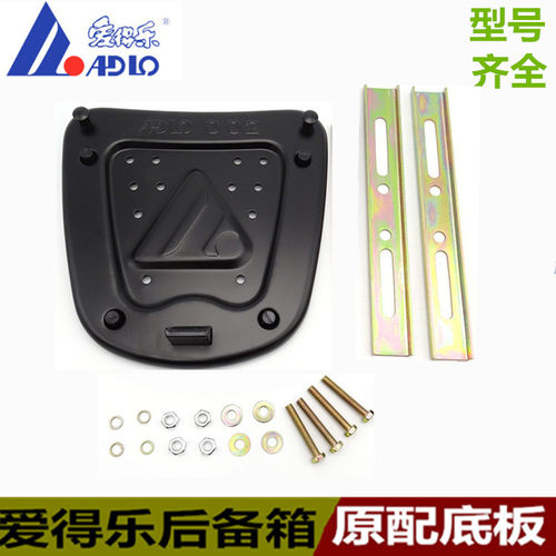 爱得乐尾箱后备箱底板螺丝配件