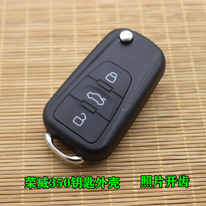 适用荣威350遥控器钥匙替换壳荣威350S W5原装折叠遥控钥匙外壳