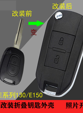 北汽改装钥匙外壳替换外壳